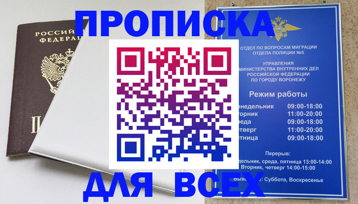 прописка штамп в Ржеве